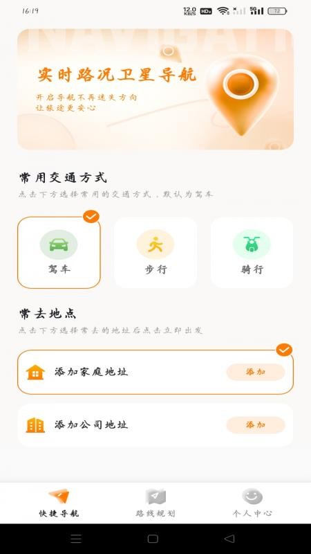实时路况卫星导航手机版v1.0.0截图1