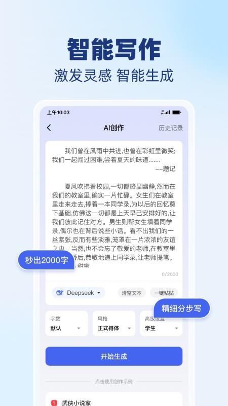 AI智能写作精灵免费版v1.0.3截图2