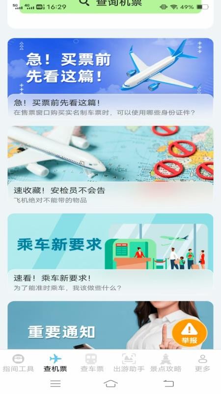 指间查票出游助手最新版v1.3.3.2截图2