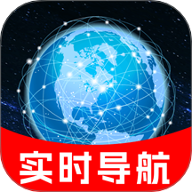 实时路况卫星导航手机版 v1.0.0