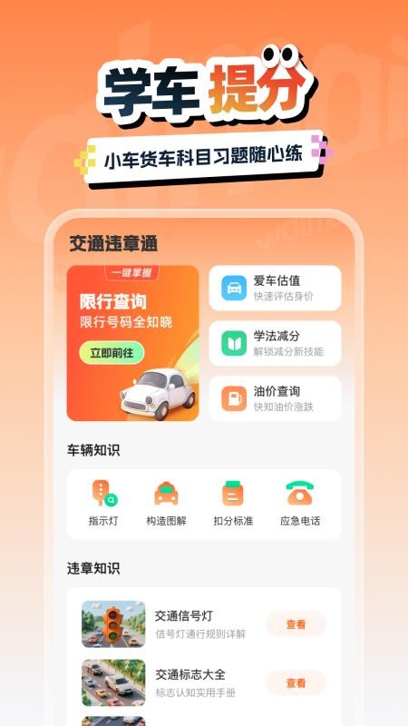交通汽车违章通手机版v1.0.0截图3