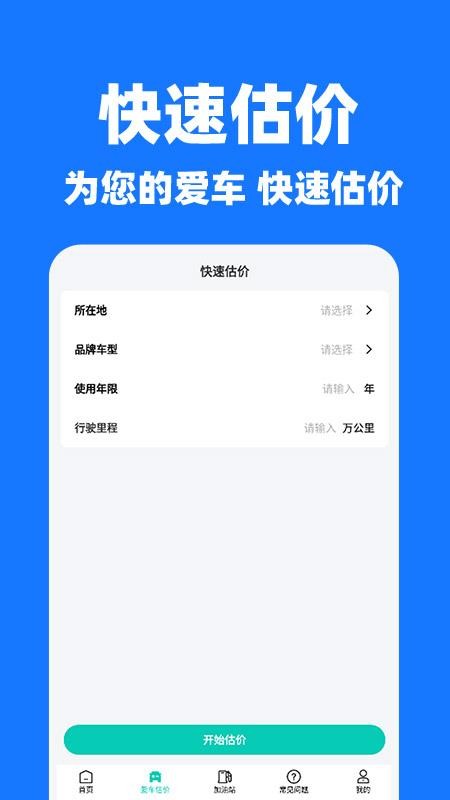 哈喽顺风车主安卓版v1.0.2截图2