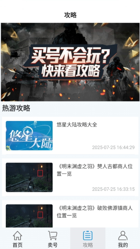 玩转号游戏交易软件v8.5.2截图3