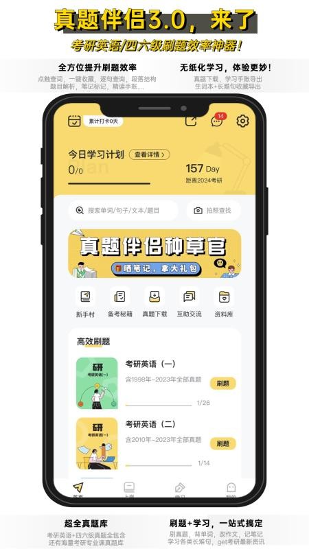 真题伴侣官网版v3.0.134截图1