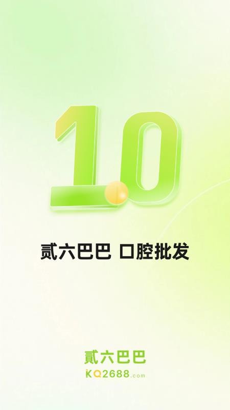 2688商城v1.0.03截图1