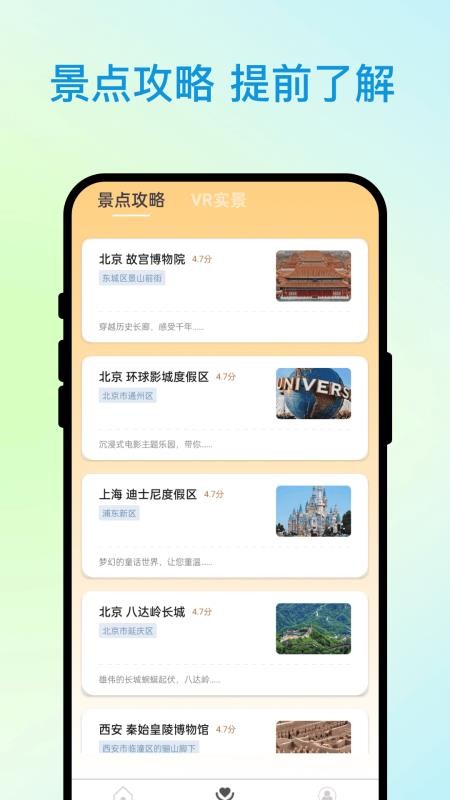 优行全览官网版v1.0.1截图2