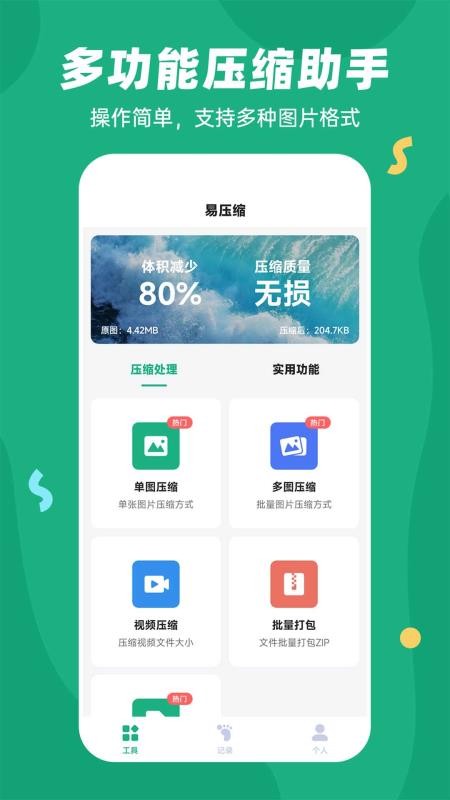 易压缩最新版v1.2.5截图2
