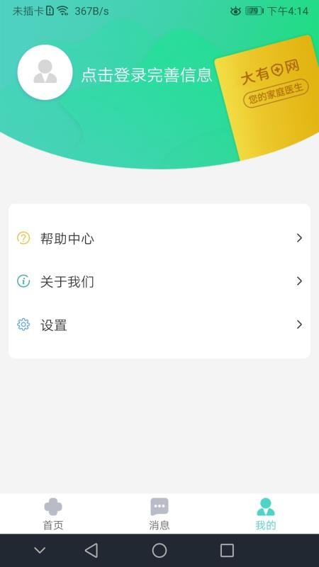 大有医网官网版v1.5.6截图4