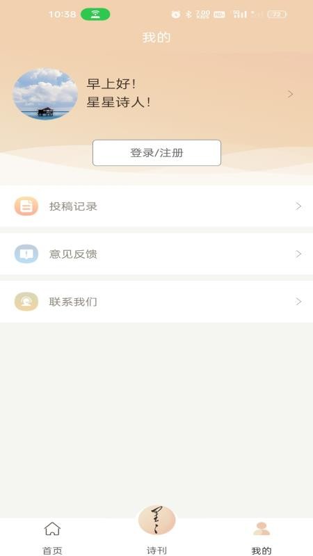 星星诗刊APPv1.2.5截图2