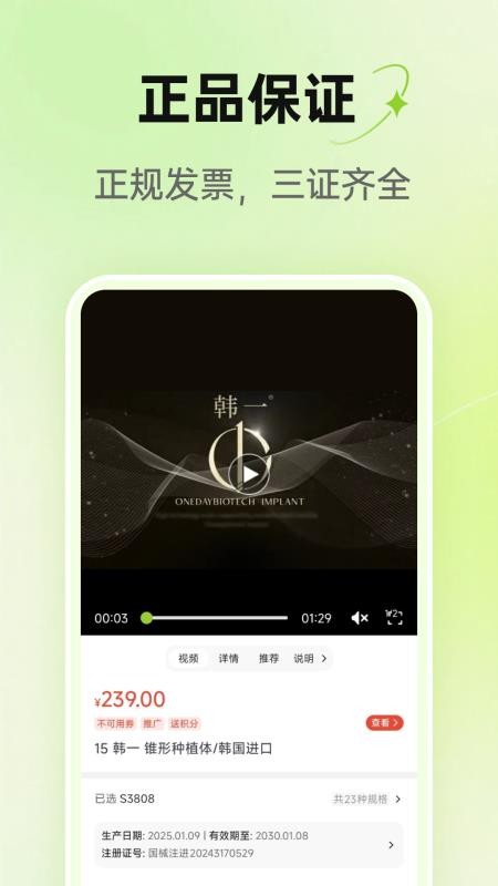 2688商城v1.0.03截图4