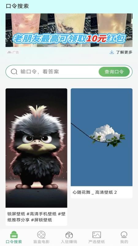 口令知道免费版v1.4.3截图1