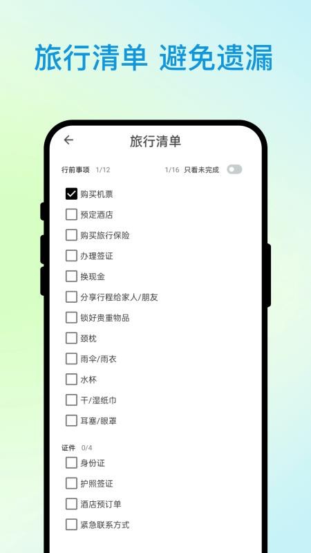 优行全览官网版v1.0.1截图4
