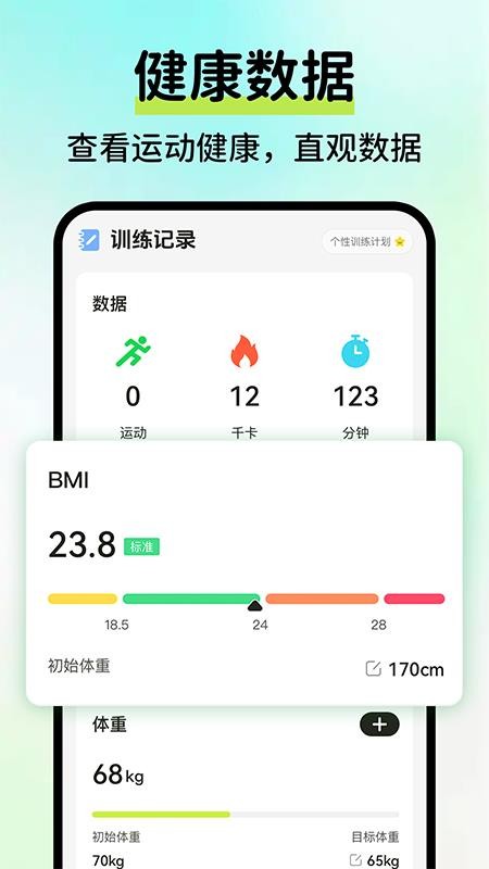 AI运动健康记录最新版v1.0.3截图1