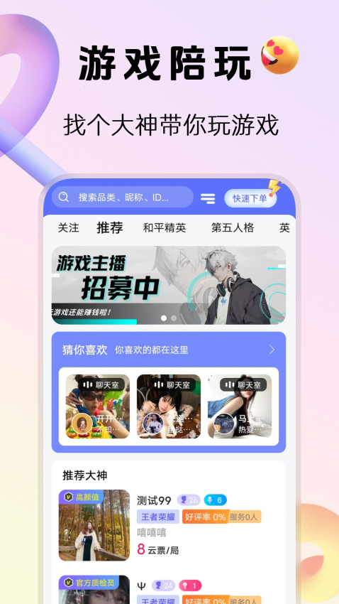 666代练陪玩软件v1.1.0截图2