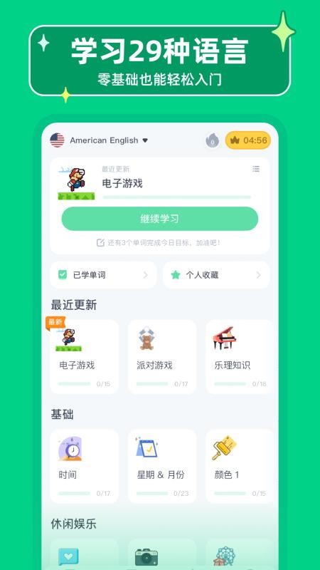 HelloWords免费版v2.2.19截图1