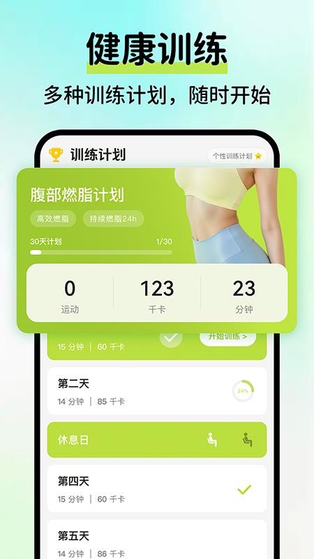 AI运动健康记录最新版v1.0.3截图3
