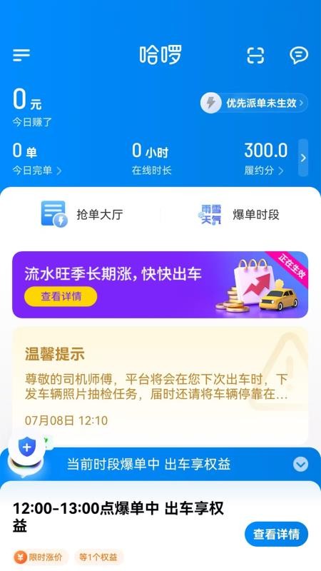 哈拜轻快车主端手机版v1.25.6截图1