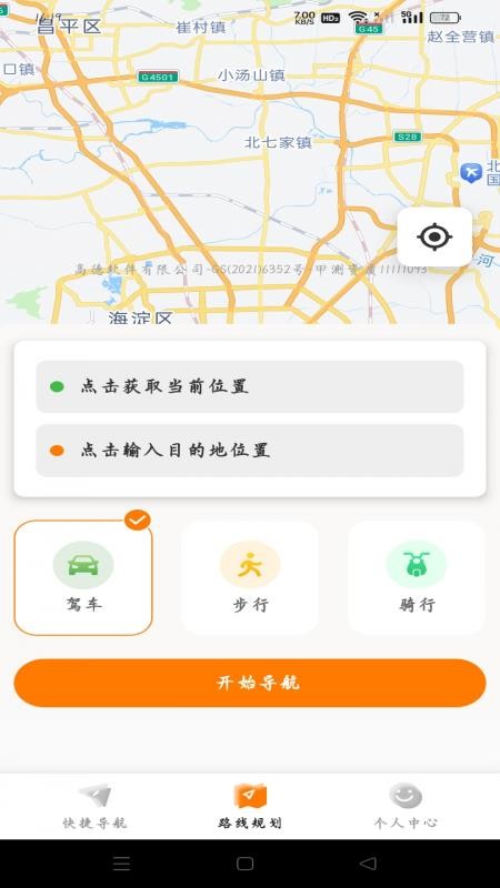 实时路况卫星导航手机版v1.0.0截图2