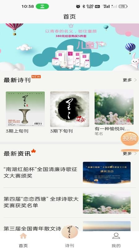 星星诗刊APPv1.2.5截图3