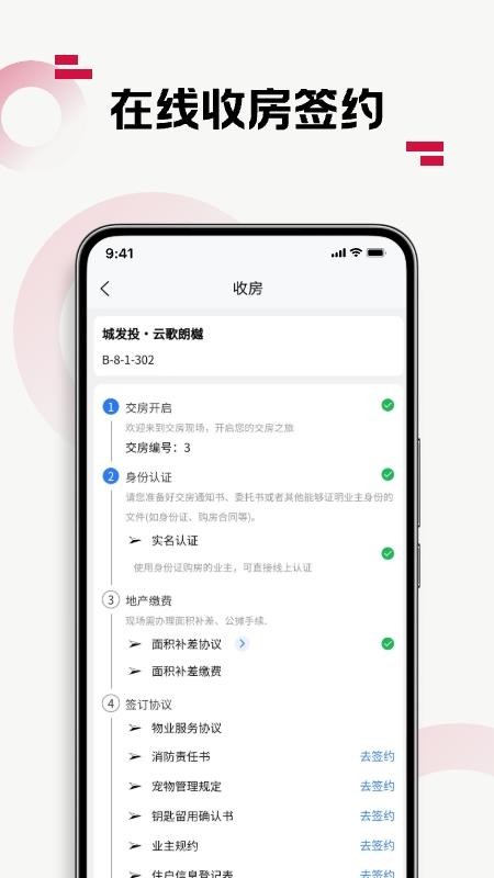 优易家APPv1.5.11截图4