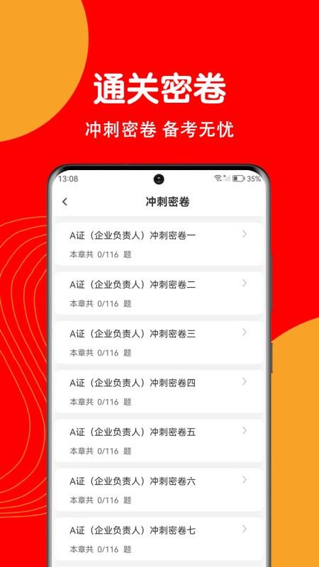 安全员刷题狗手机版v2.0.0截图2