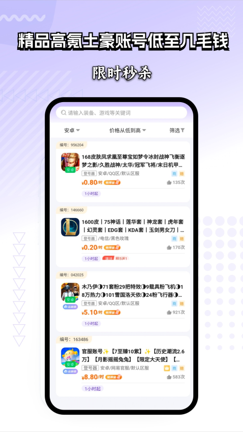 租号玩家官方版v1.0.3截图3