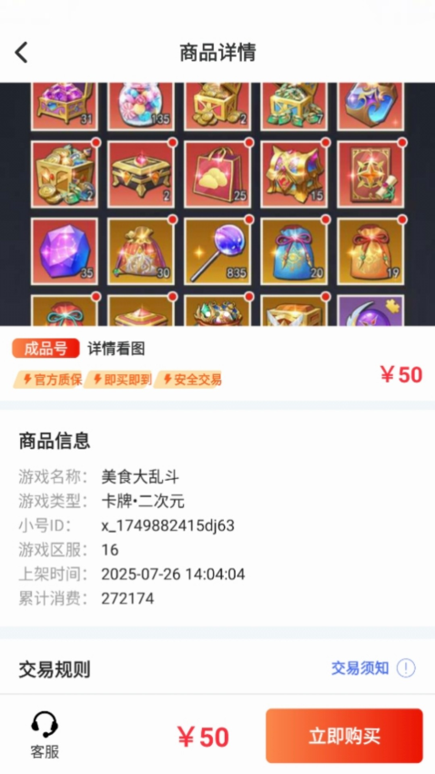玩转号游戏交易软件v8.5.2截图1