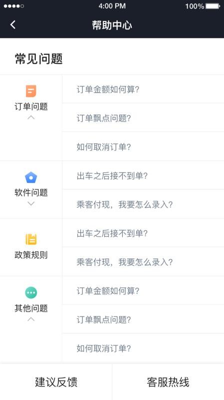 易至司机最新版本v6.40.0.0001截图3