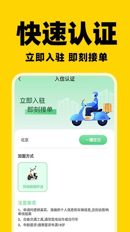 京团秒送骑手官网版v1.0.4截图2