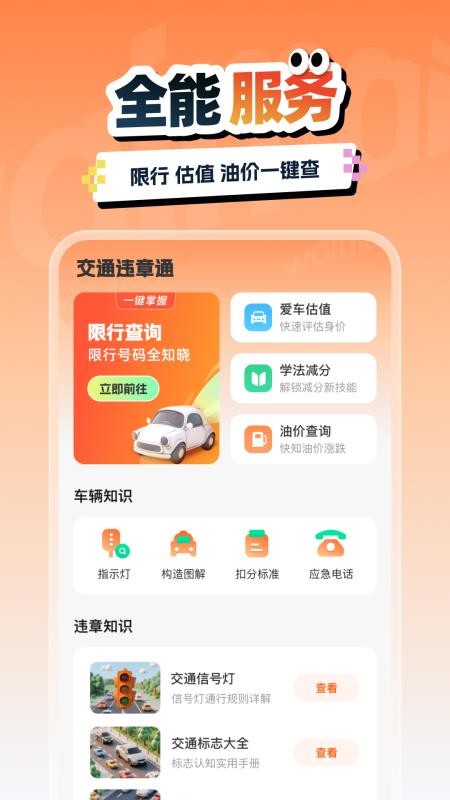 交通汽车违章通手机版v1.0.0截图2