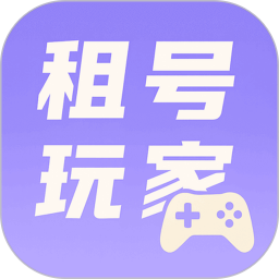 租号玩家官方版 v1.0.3