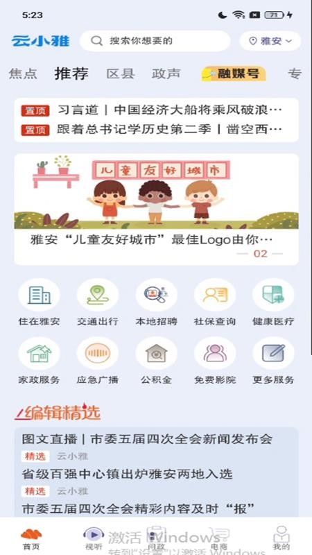 云小雅官方版v4.0.0截图1