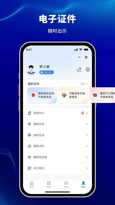 天津公安民生服务平台最新版v1.0.87截图4