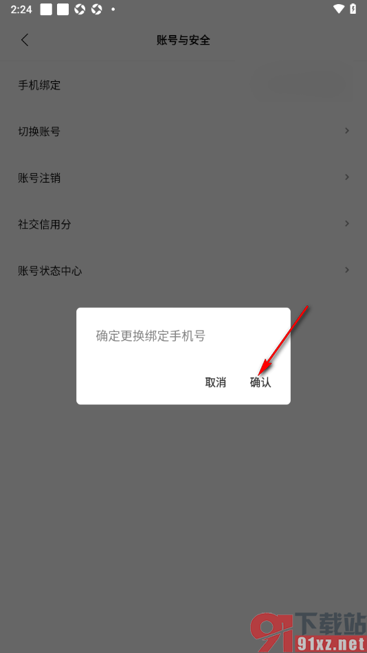 赫兹app设置更换原来的手机号码的方法