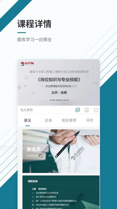安全员准题库免费版v5.50截图2