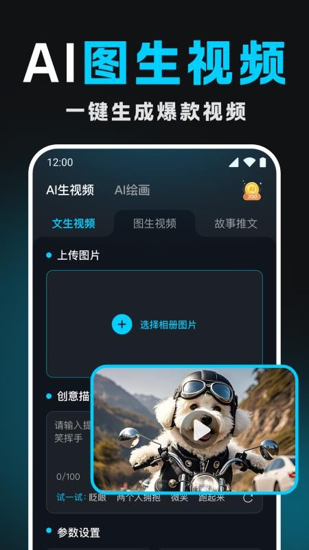 Deep文生视频AI官网版v1.0.0截图3