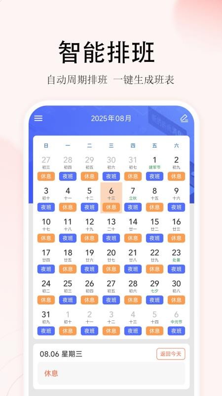 番茄排班免费版v1.0.5截图1