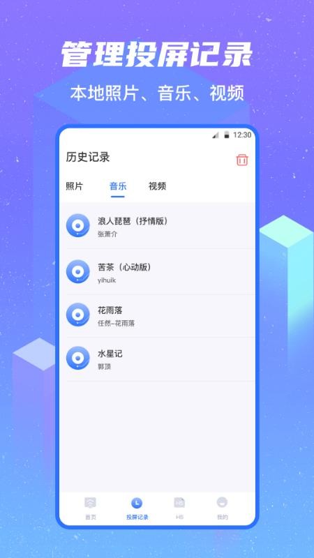 一键投屏电影免费版v5.4.0802.540截图3
