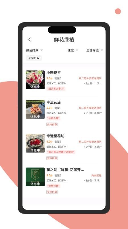 炊二哥外卖APPv3.3.04截图3