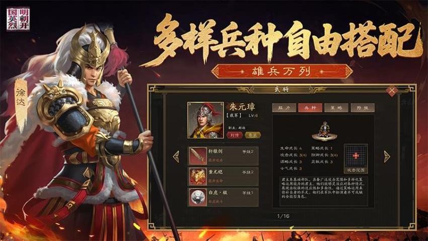 明朝开国英烈游戏v100.18.15截图3