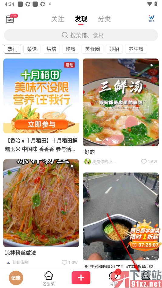 香哈菜谱APP设置有人给我点赞通知功能的方法