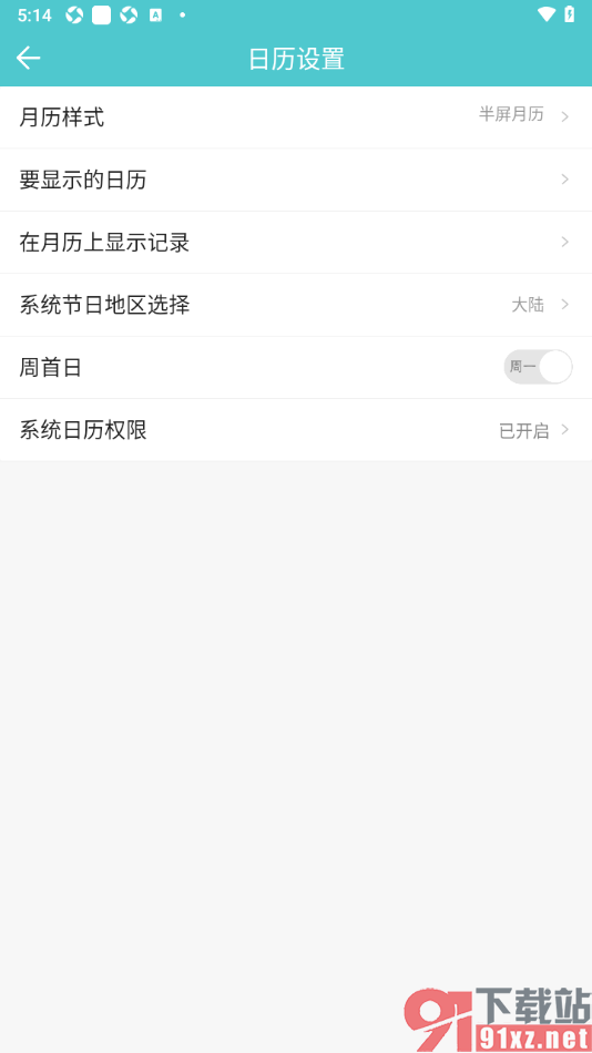 中华万年历APP更改周首日为周一的方法