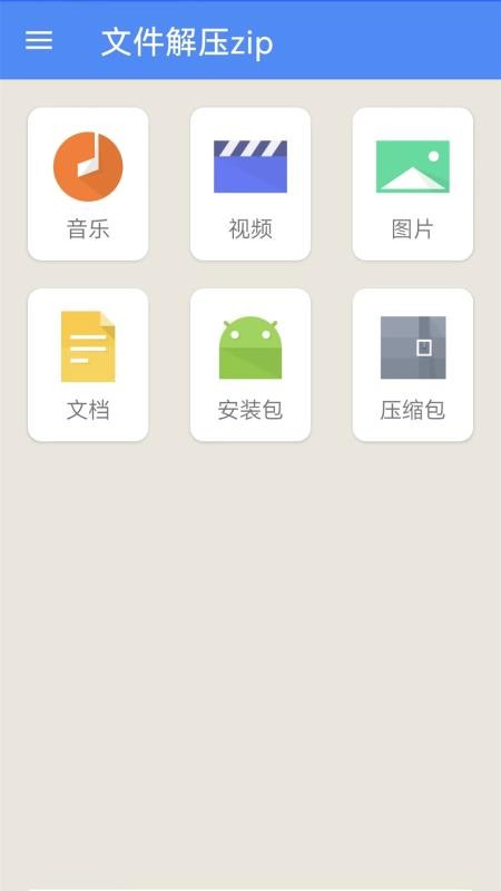 zip压缩解压专家软件v2.1.2截图1