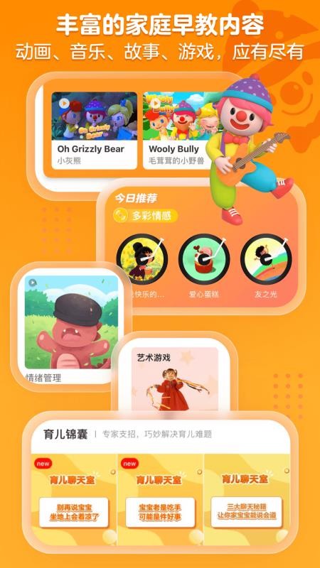 金宝贝早教官网版v9.25.1截图3