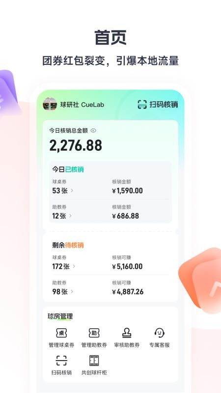 瞄运动商家端软件v1.0.0截图2