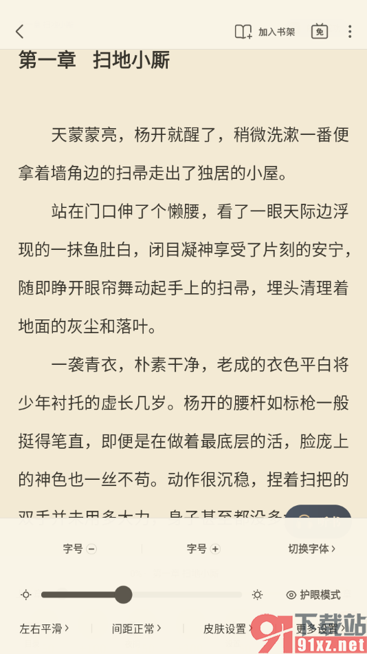 飞读小说APP设置阅读页面文字的字体大小的方法