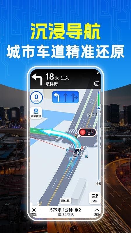 高地导航免费版v1.0.5截图1