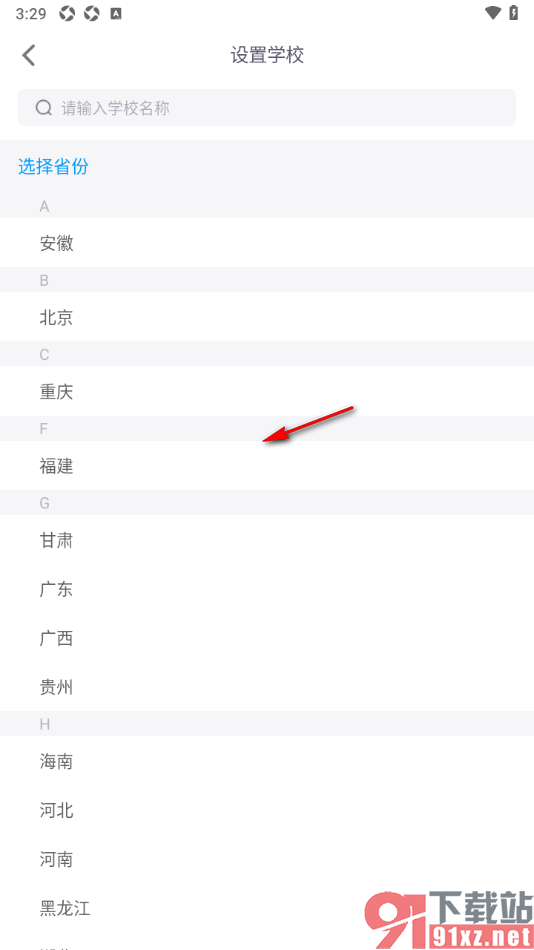 小盒学习APP添加所在学校的方法