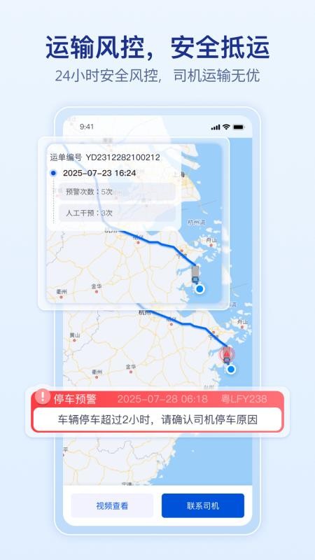 上马智运司机版免费版v1.0.9截图4