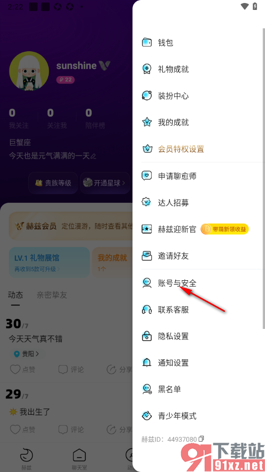 赫兹app设置更换原来的手机号码的方法